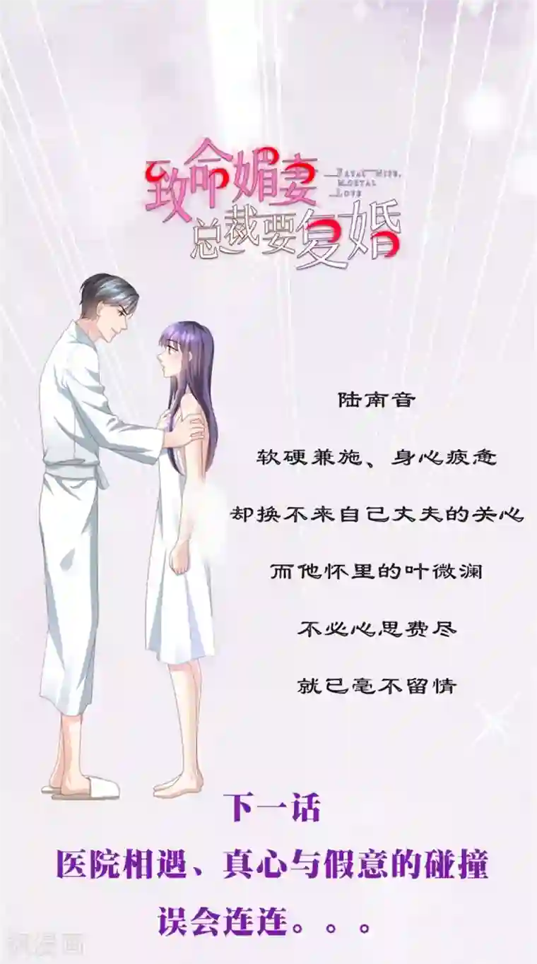致命媚妻：总裁要复婚第13话 不要逼我用蛮力