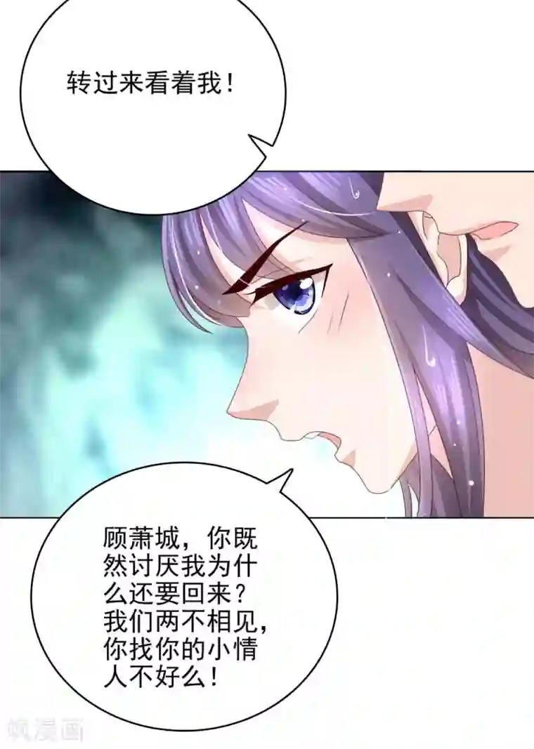 致命媚妻：总裁要复婚第13话 不要逼我用蛮力