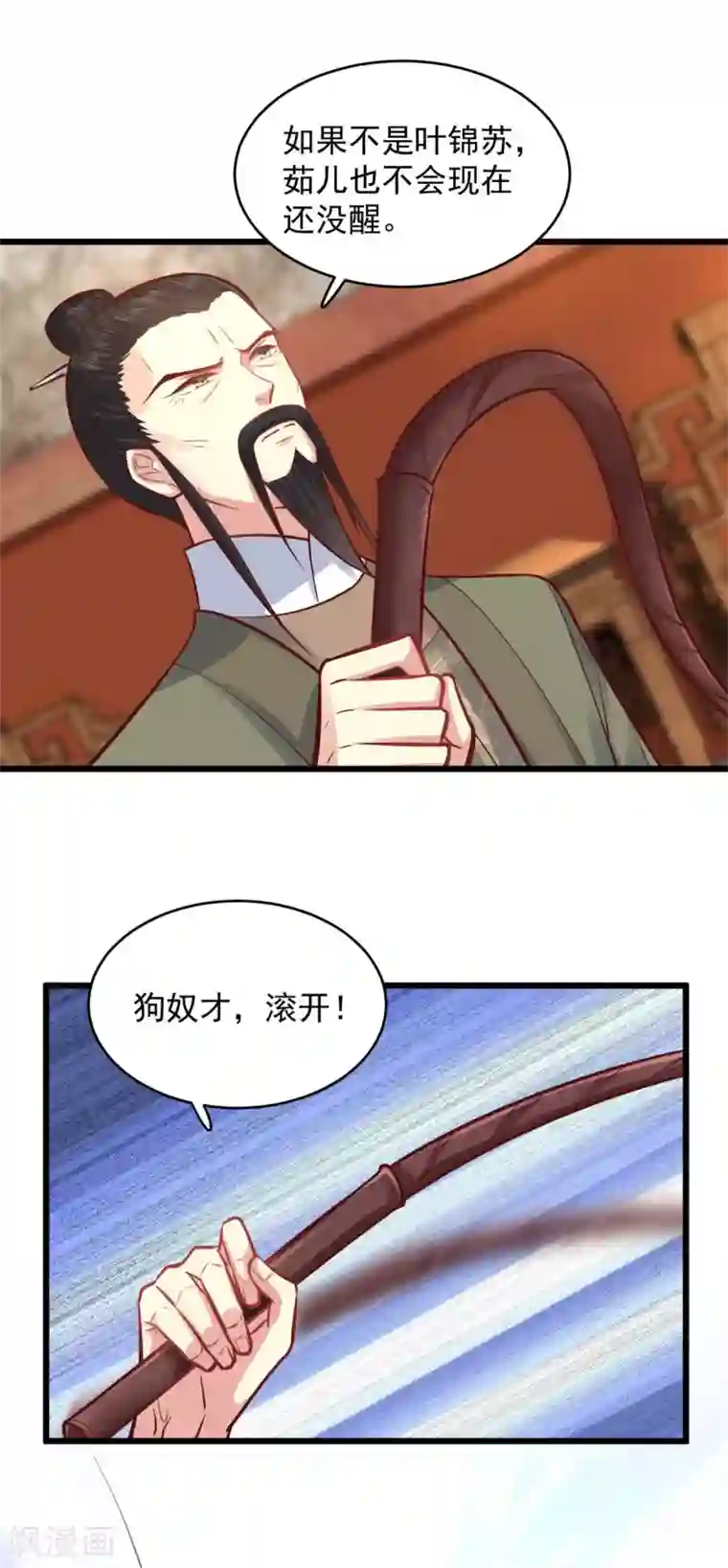 无良狂后惑君心第11话 请家法