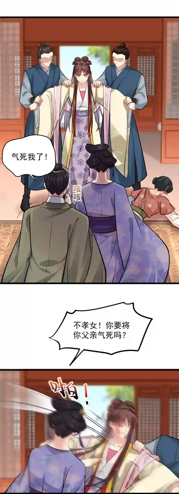 无良狂后惑君心第11话 请家法