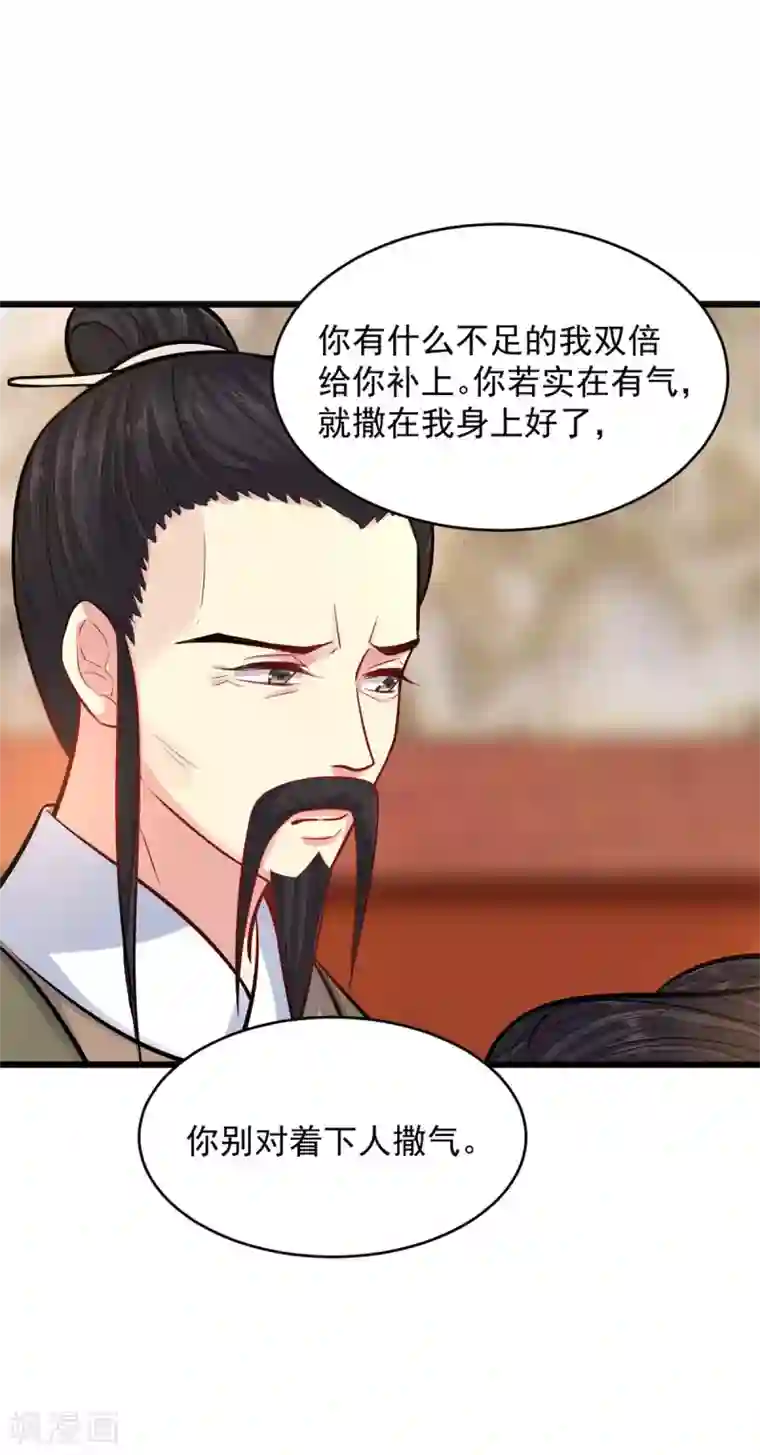 无良狂后惑君心第11话 请家法