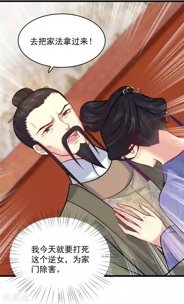 无良狂后惑君心第11话 请家法