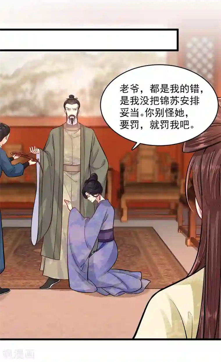 无良狂后惑君心第11话 请家法