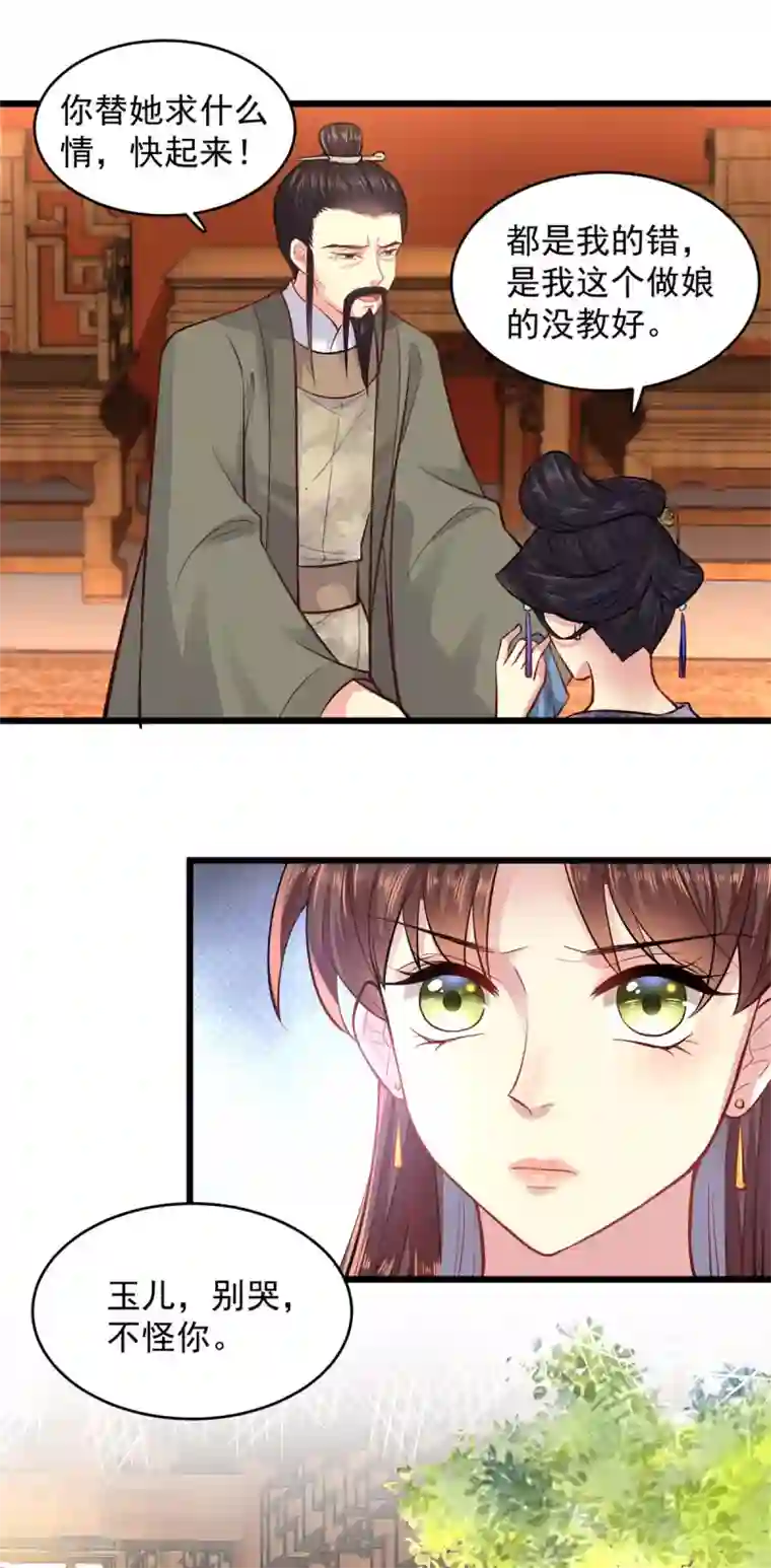 无良狂后惑君心第11话 请家法