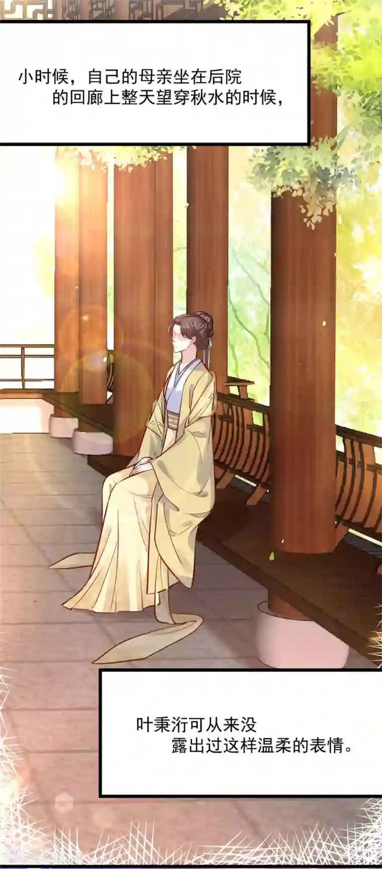 无良狂后惑君心第11话 请家法