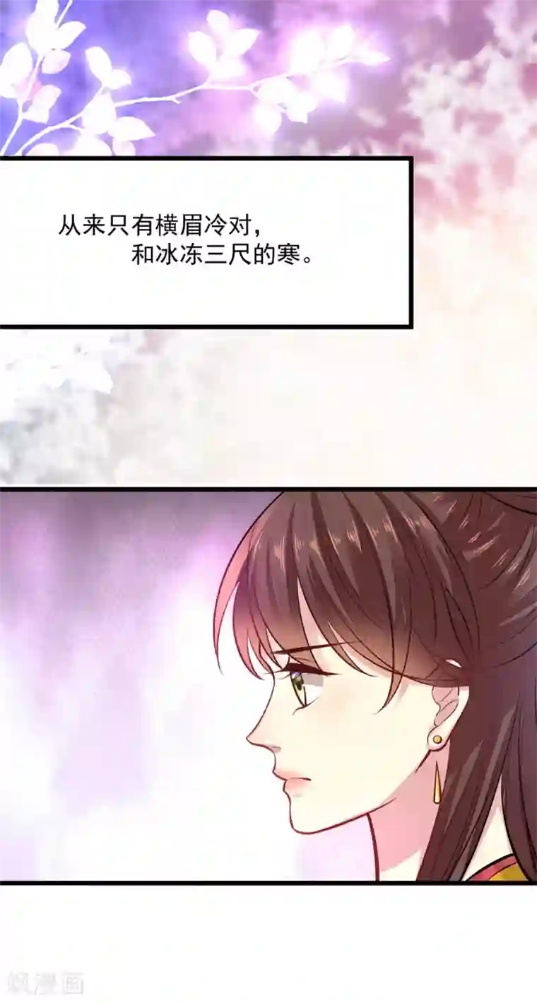 无良狂后惑君心第11话 请家法