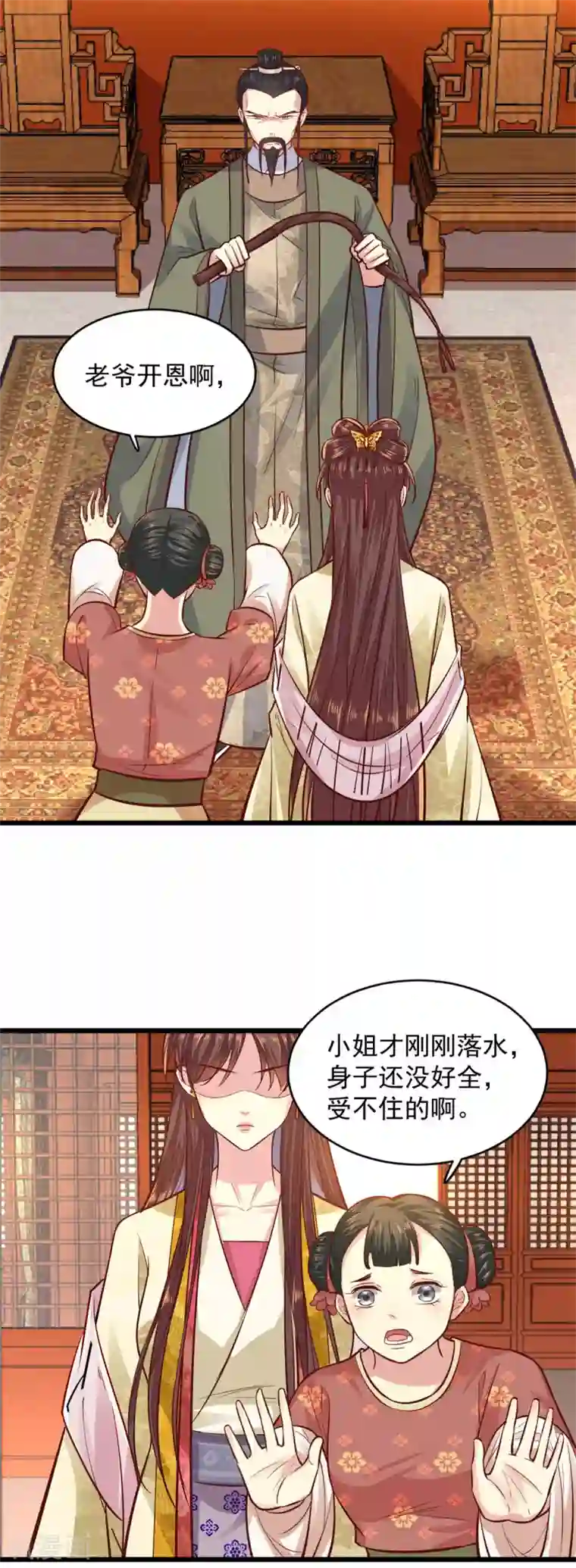 无良狂后惑君心第11话 请家法