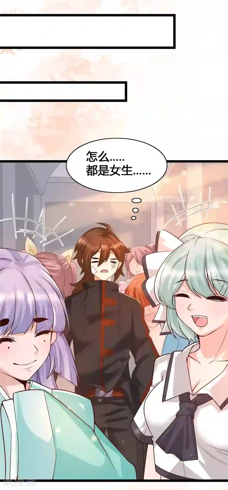 女神带我当学霸第17话 修罗场，打起来！