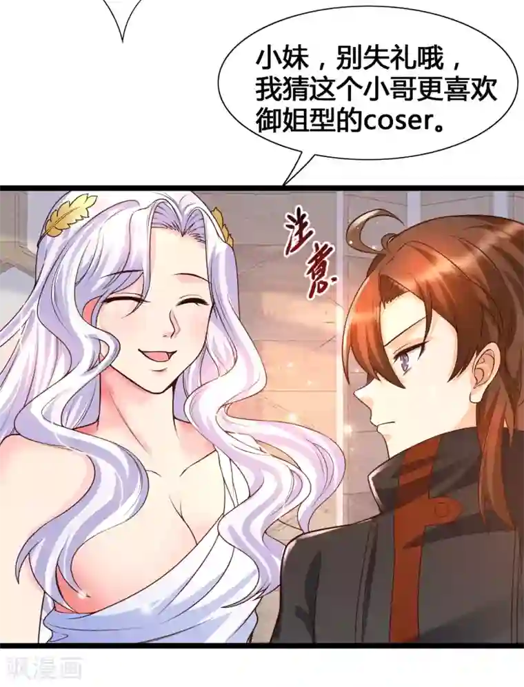 女神带我当学霸第17话 修罗场，打起来！