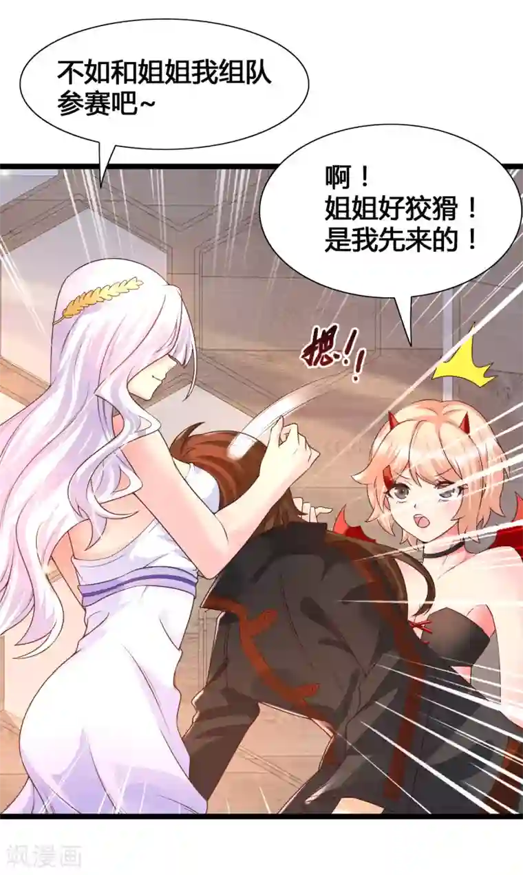 女神带我当学霸第17话 修罗场，打起来！