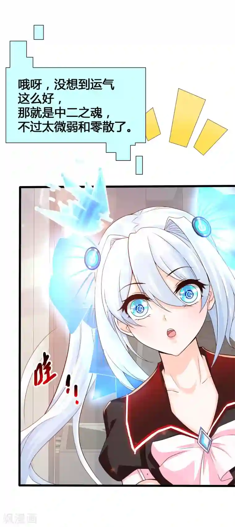 女神带我当学霸第17话 修罗场，打起来！