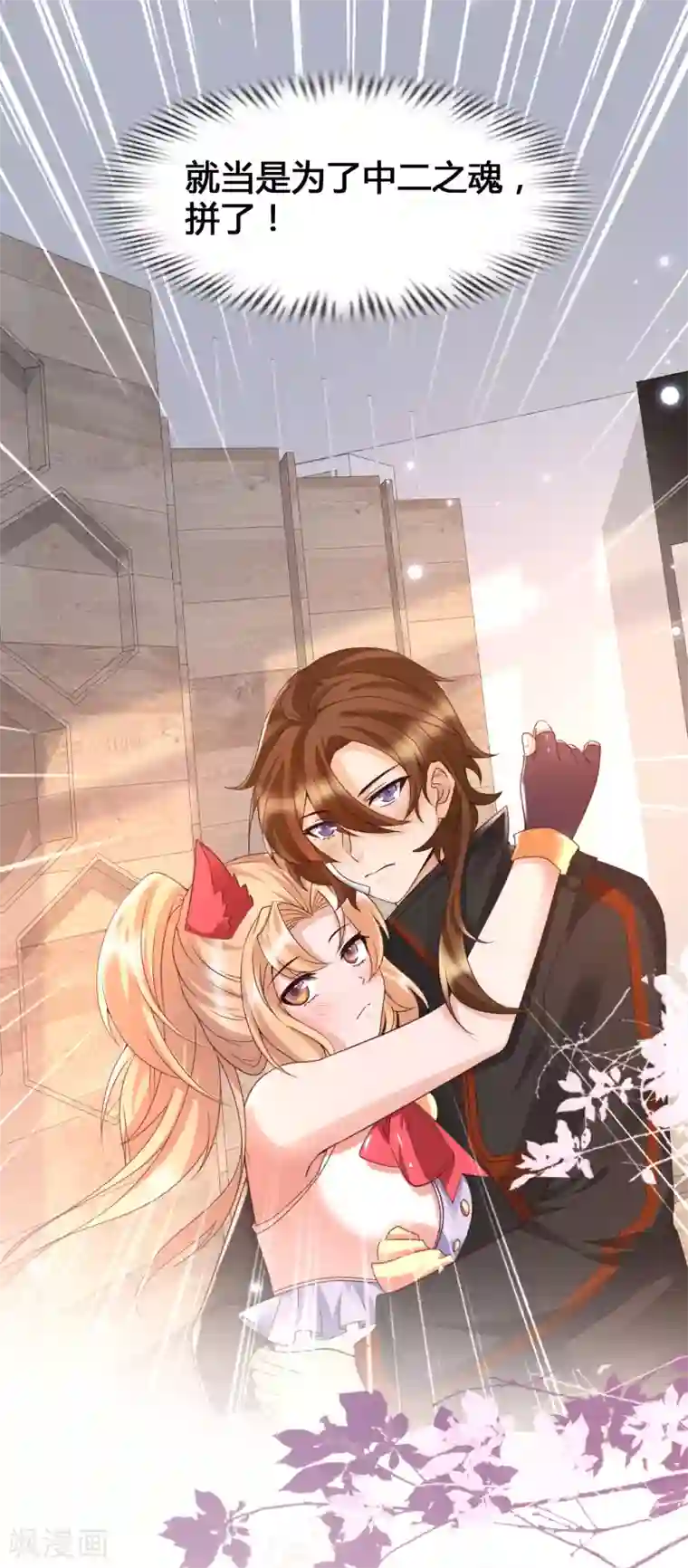 女神带我当学霸第17话 修罗场，打起来！