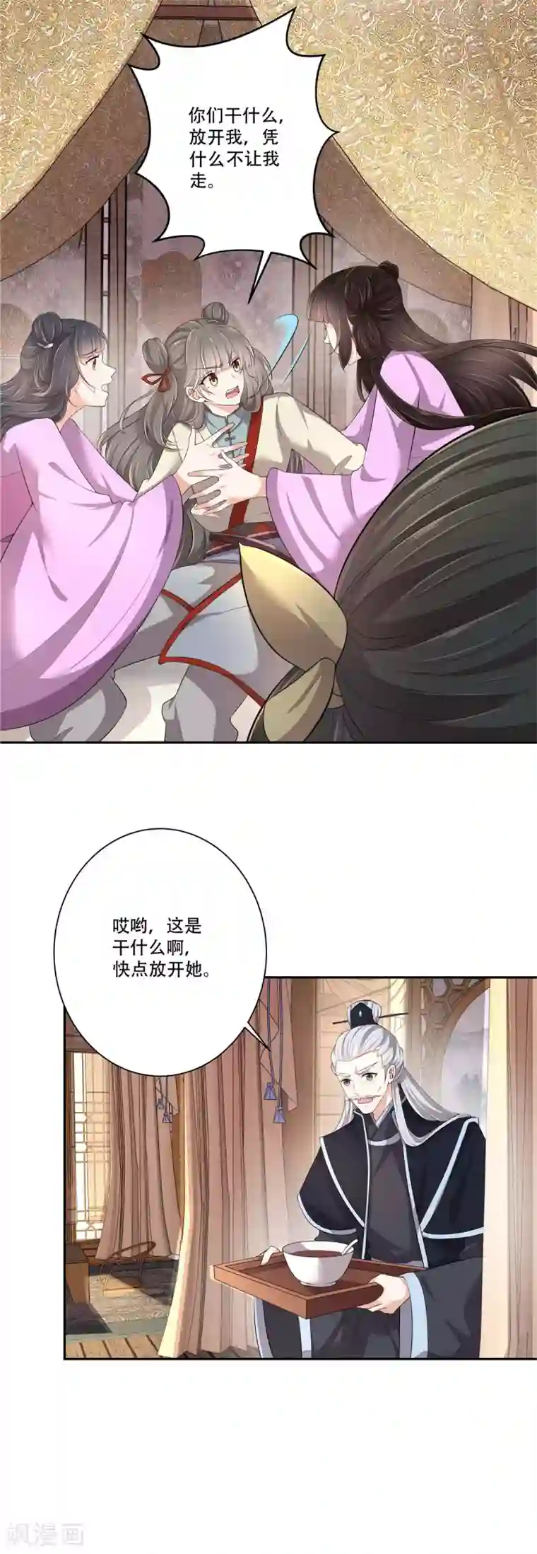 少主好凶我好爱第6话 少主！大事不妙