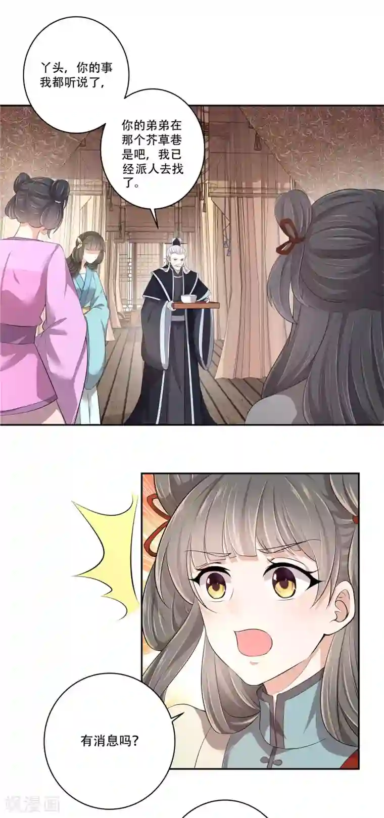 少主好凶我好爱第6话 少主！大事不妙