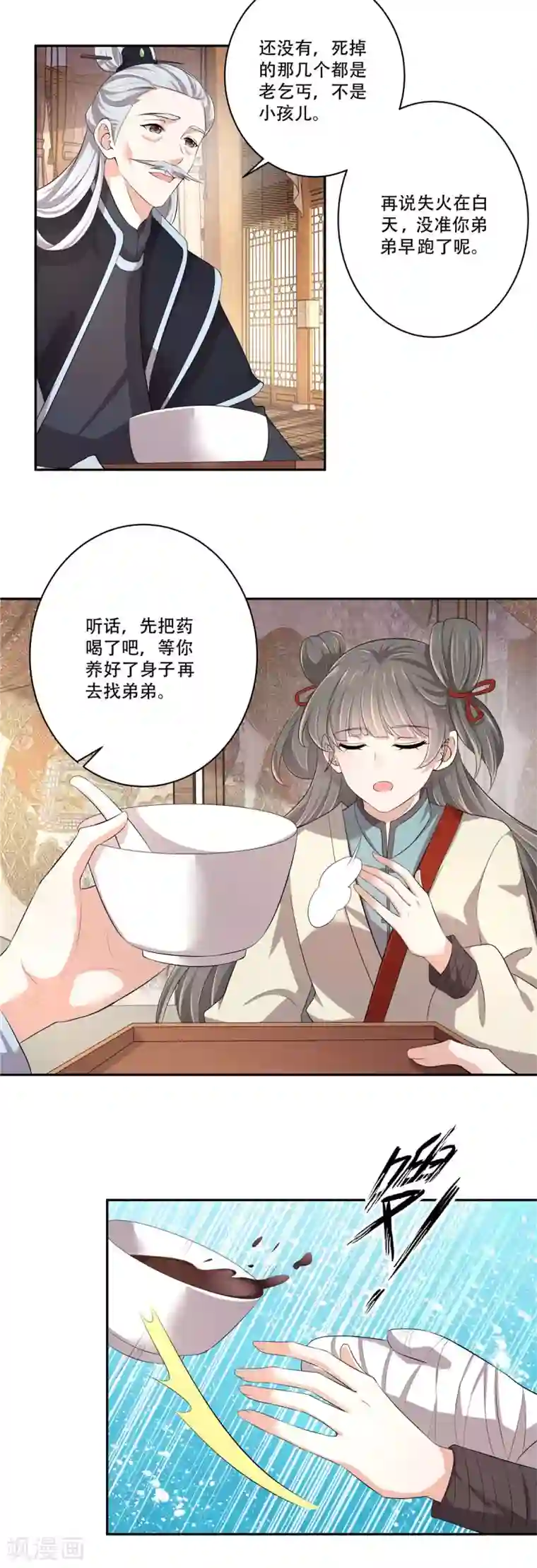 少主好凶我好爱第6话 少主！大事不妙