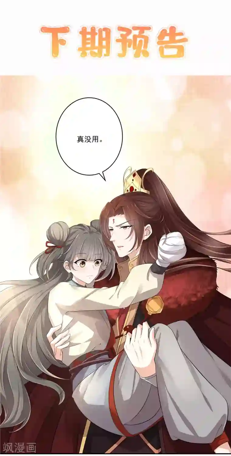 少主好凶我好爱第6话 少主！大事不妙