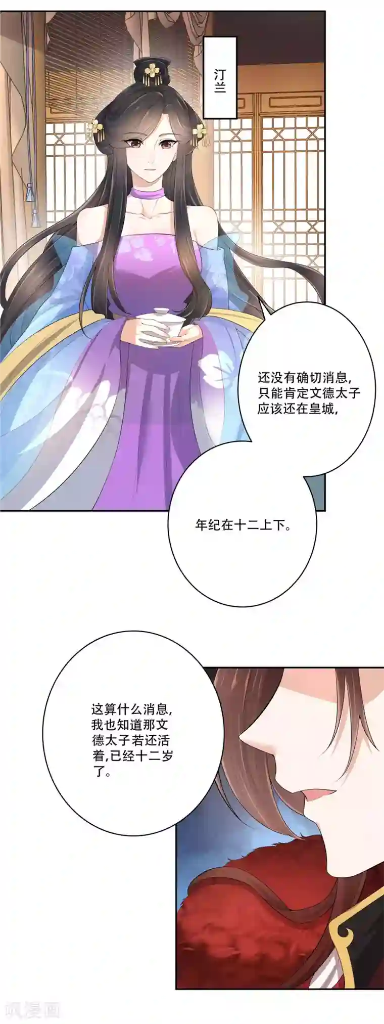 少主好凶我好爱第6话 少主！大事不妙