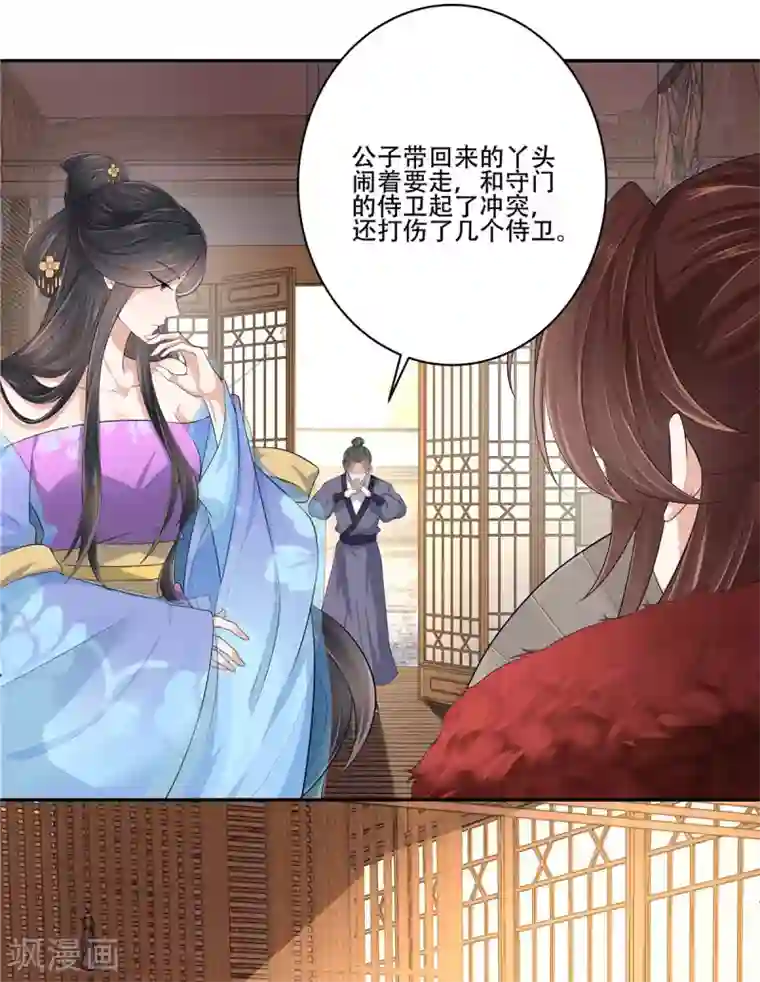 少主好凶我好爱第6话 少主！大事不妙