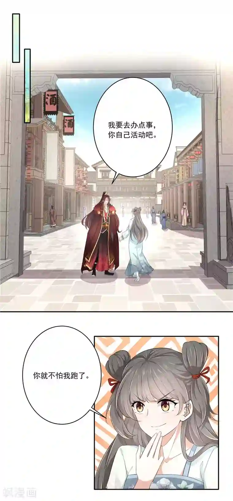 少主好凶我好爱第7话 没良心的丫头