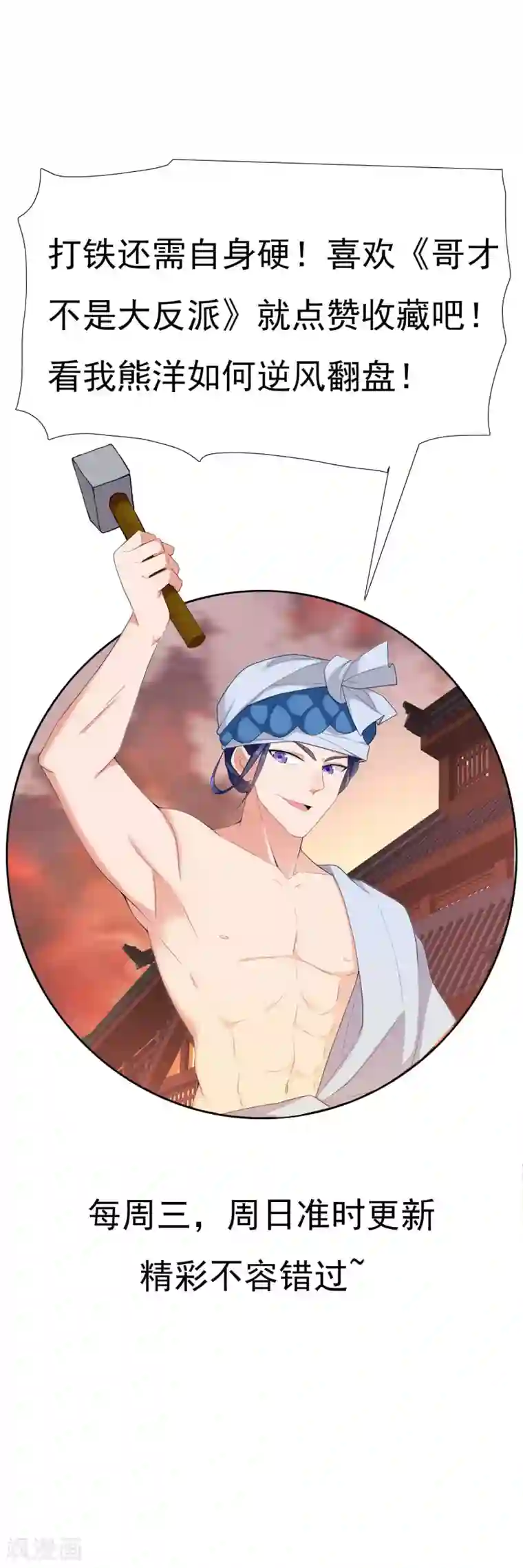 哥才不是大反派第10话 公子的秘密