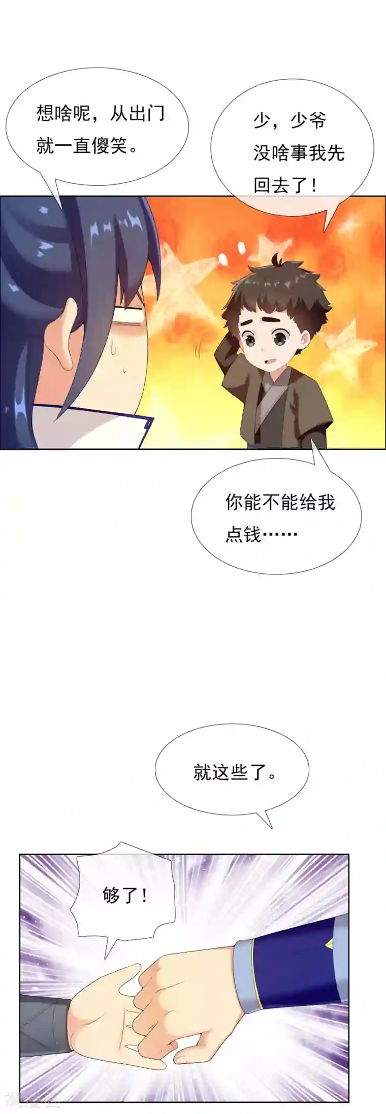 哥才不是大反派第10话 公子的秘密