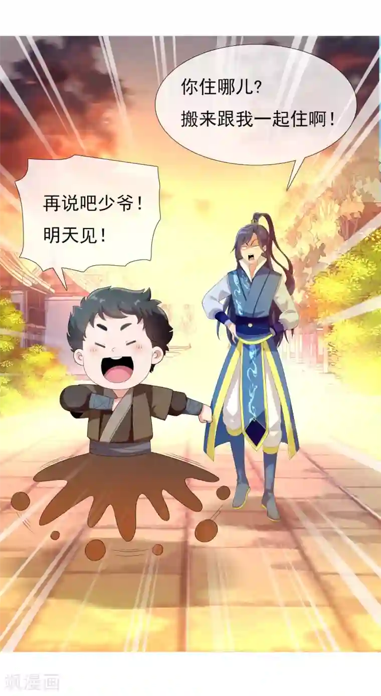 哥才不是大反派第10话 公子的秘密