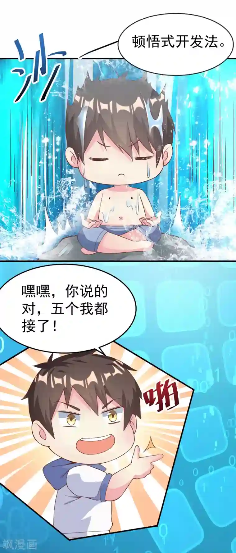 超能不良学霸第12话 好险差点打湿