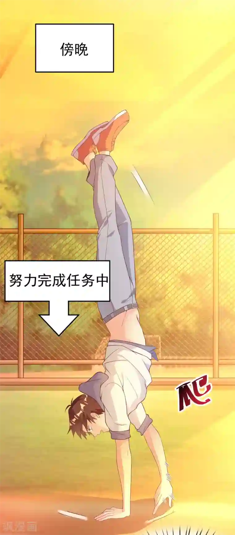 超能不良学霸第12话 好险差点打湿