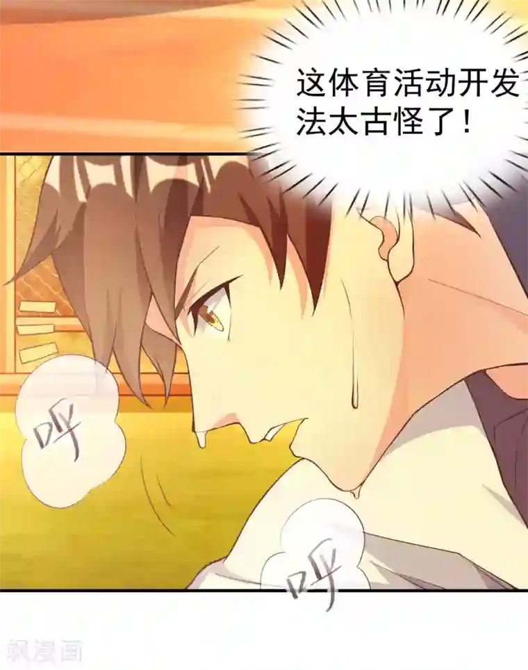 超能不良学霸第12话 好险差点打湿