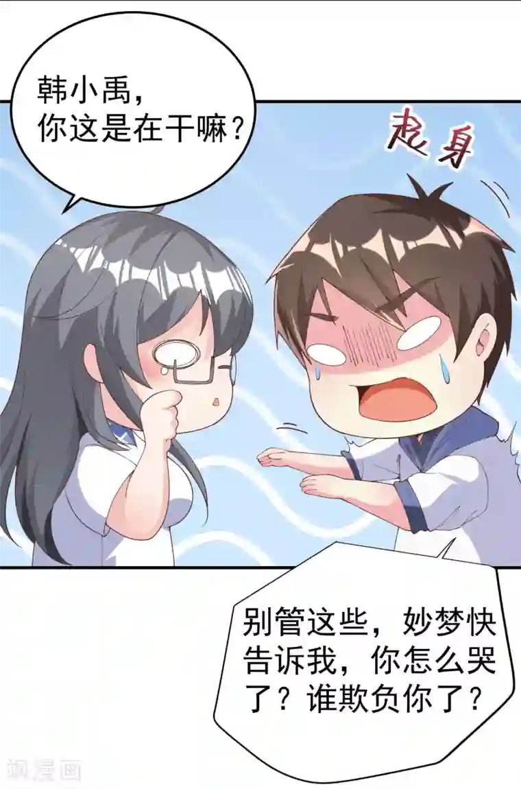 超能不良学霸第12话 好险差点打湿