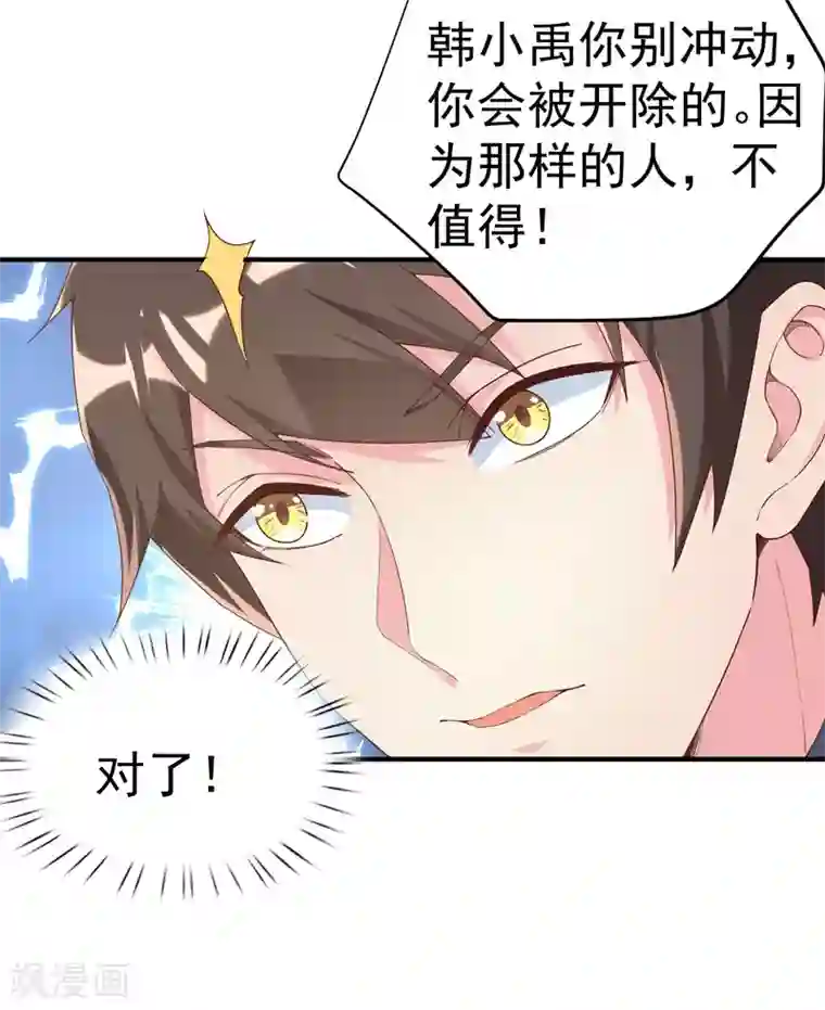 超能不良学霸第12话 好险差点打湿