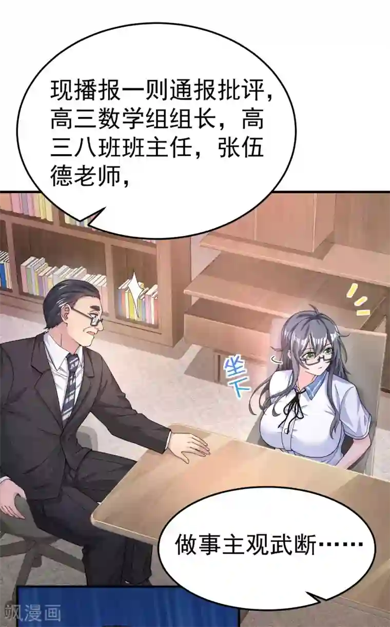 超能不良学霸第12话 好险差点打湿