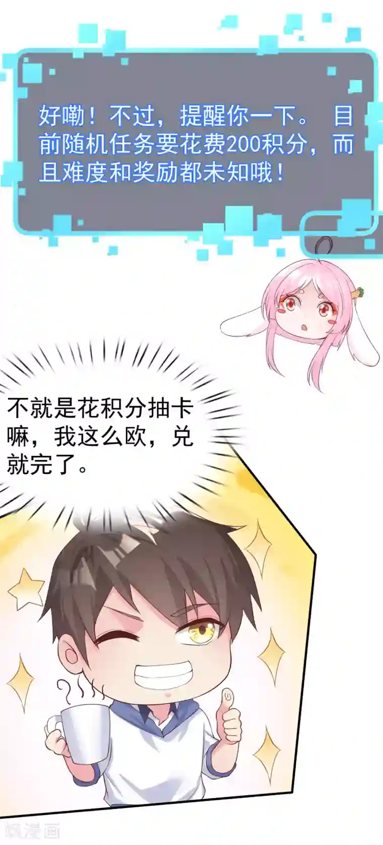 超能不良学霸第12话 好险差点打湿