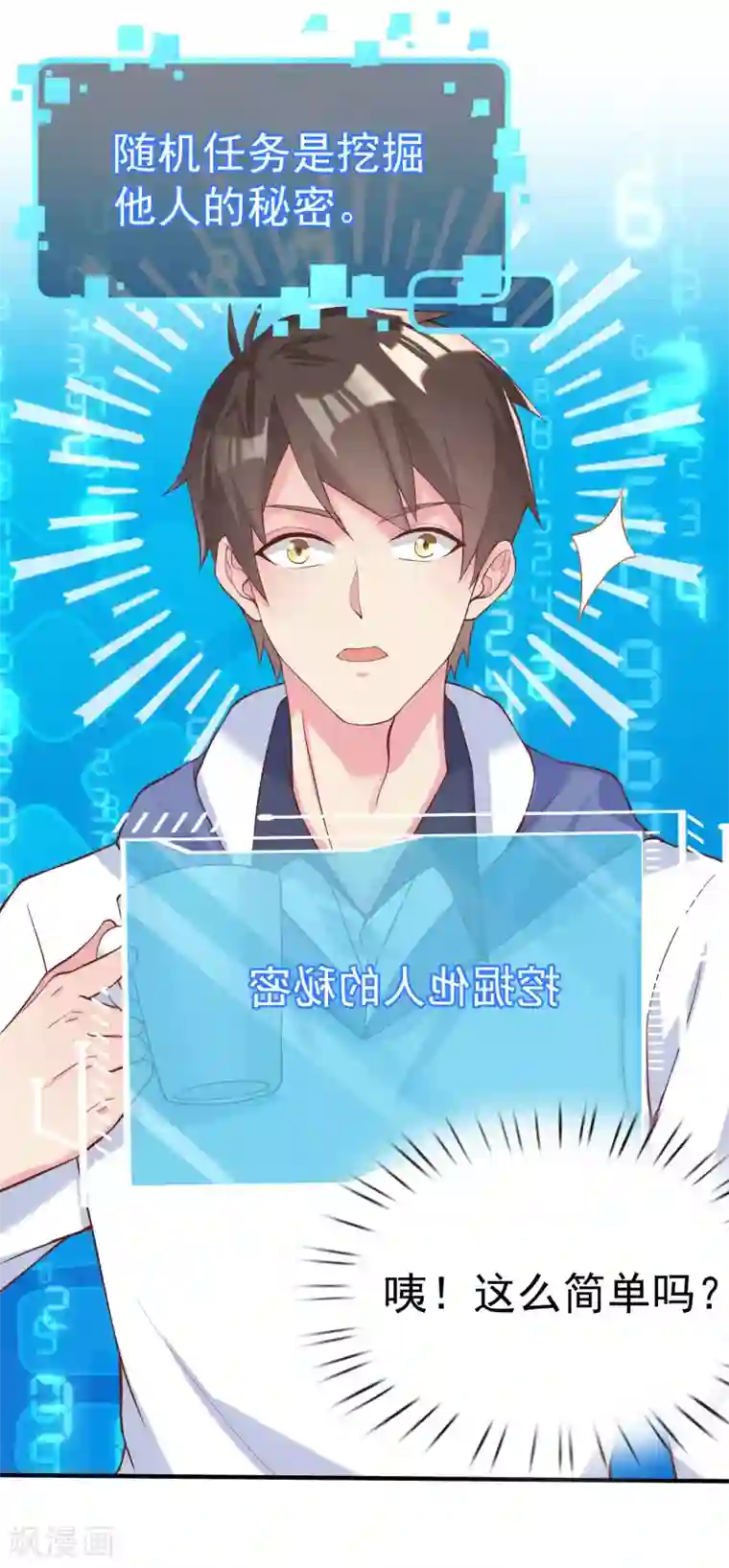 超能不良学霸第12话 好险差点打湿