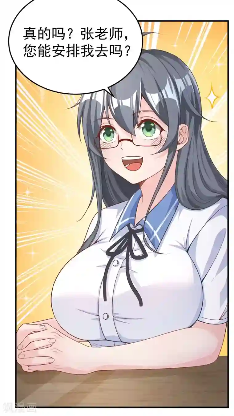 超能不良学霸第12话 好险差点打湿