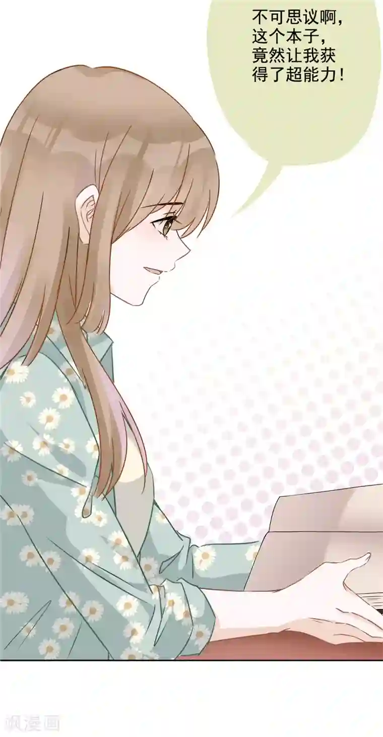 恋人会超能力怎么办？！第8话 衣冠禽兽