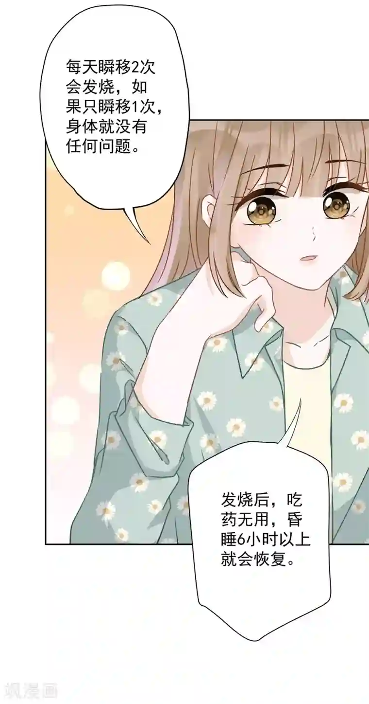 恋人会超能力怎么办？！第8话 衣冠禽兽