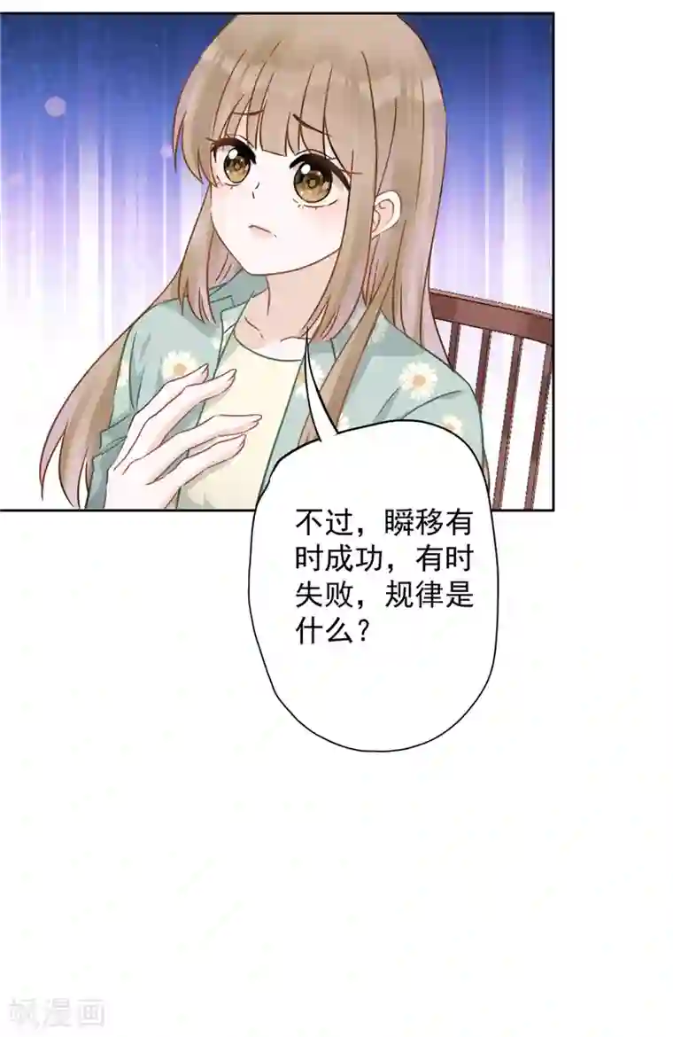 恋人会超能力怎么办？！第8话 衣冠禽兽