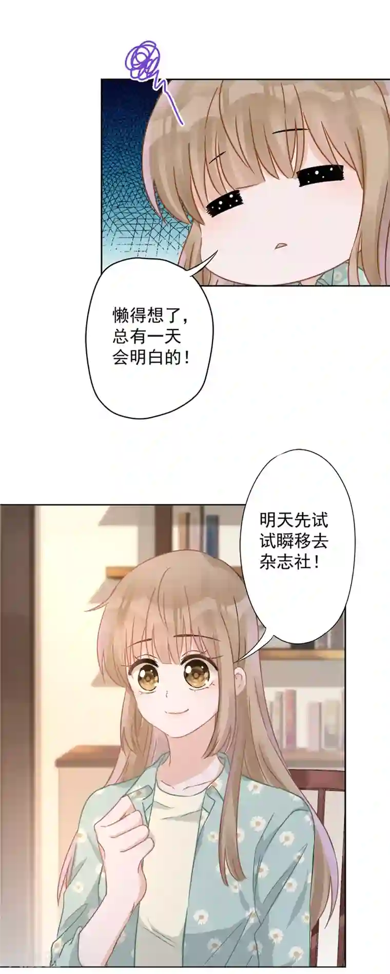 恋人会超能力怎么办？！第8话 衣冠禽兽