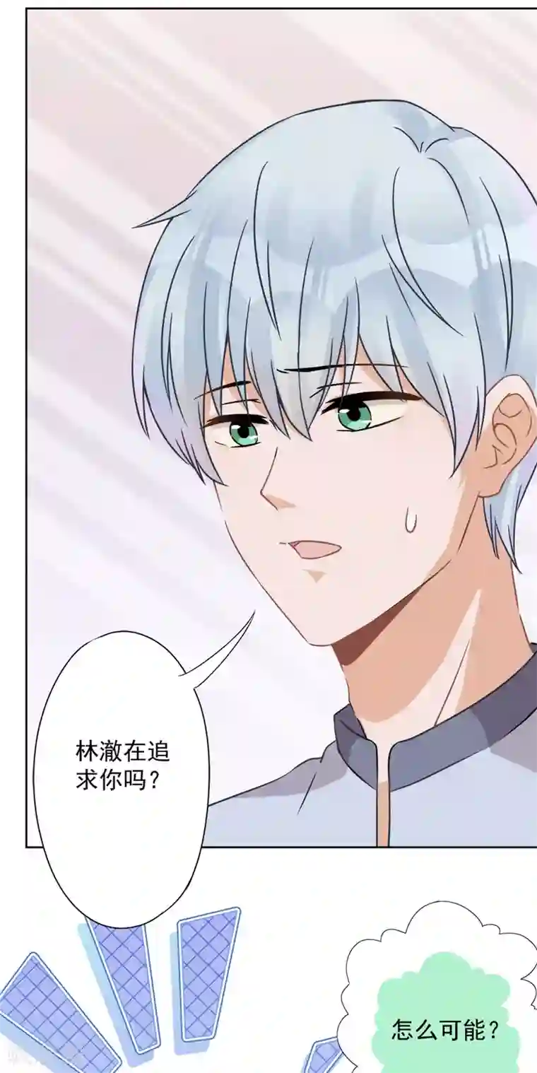 恋人会超能力怎么办？！第8话 衣冠禽兽