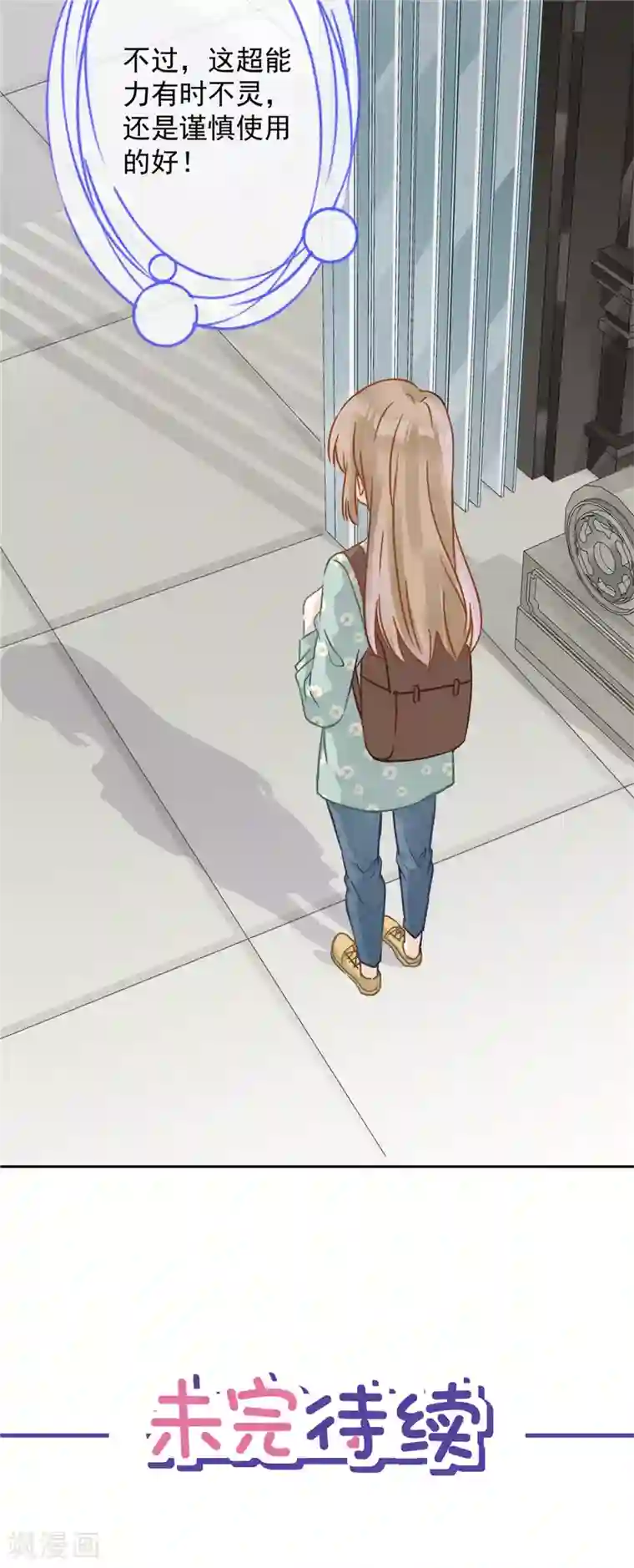 恋人会超能力怎么办？！第8话 衣冠禽兽