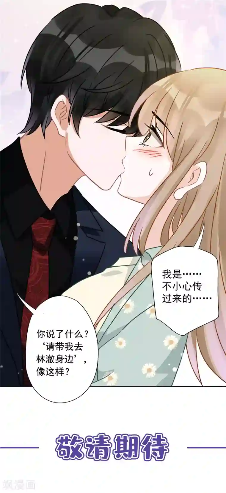 恋人会超能力怎么办？！第8话 衣冠禽兽