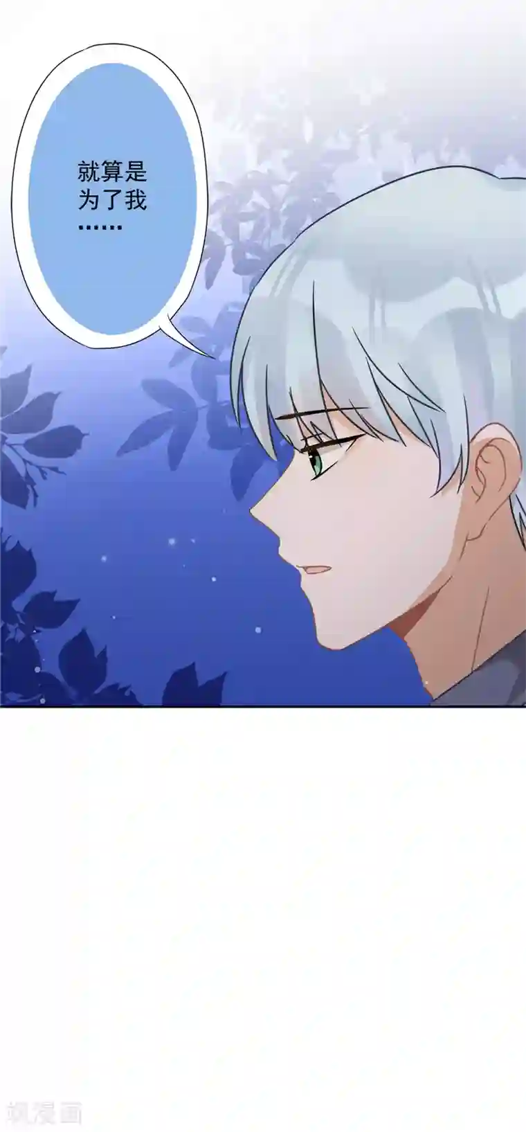 恋人会超能力怎么办？！第8话 衣冠禽兽