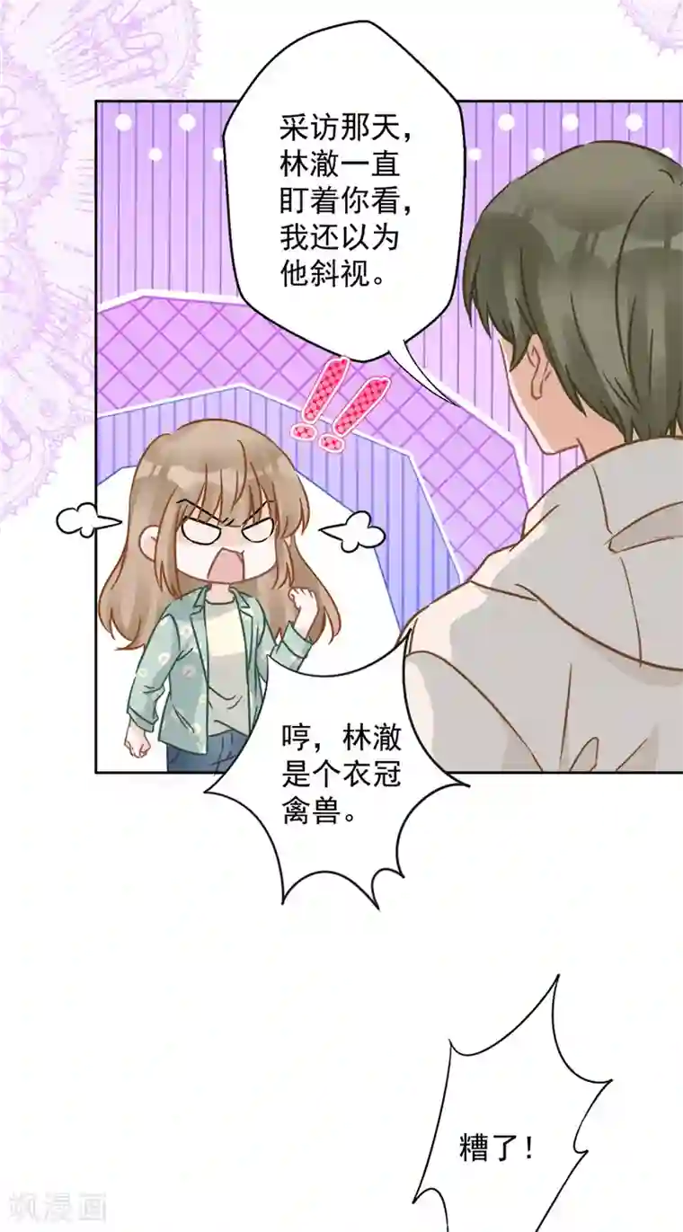 恋人会超能力怎么办？！第9话 瞬移到他身边