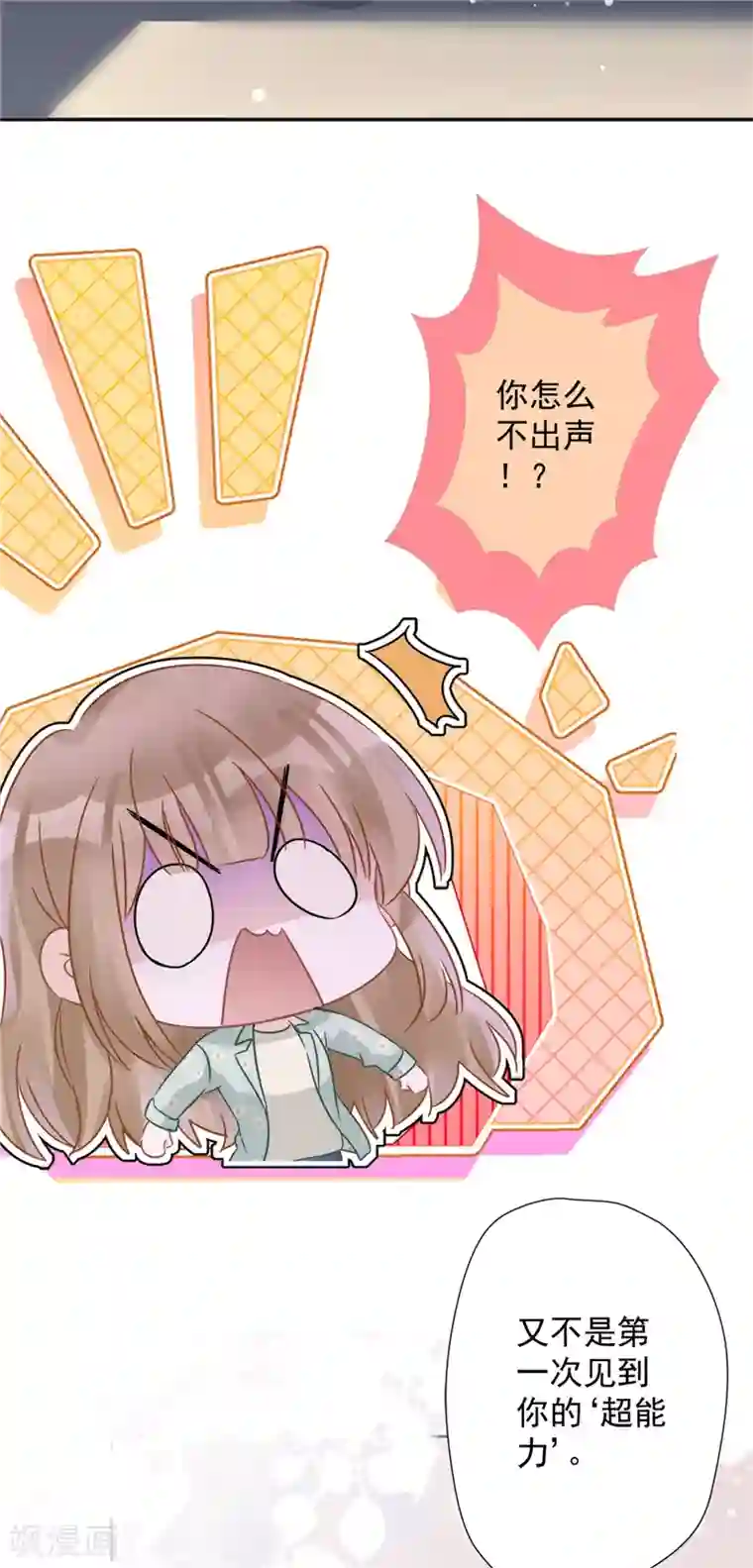 恋人会超能力怎么办？！第9话 瞬移到他身边