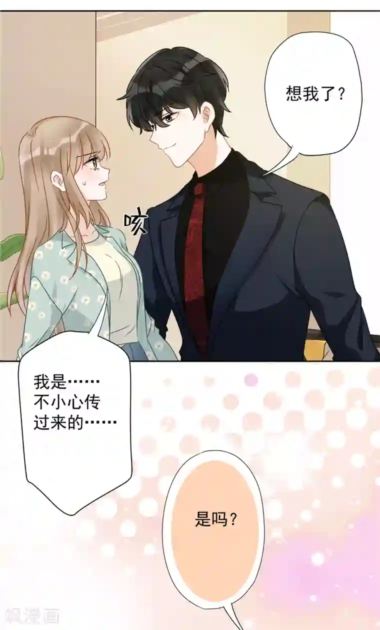 恋人会超能力怎么办？！第9话 瞬移到他身边