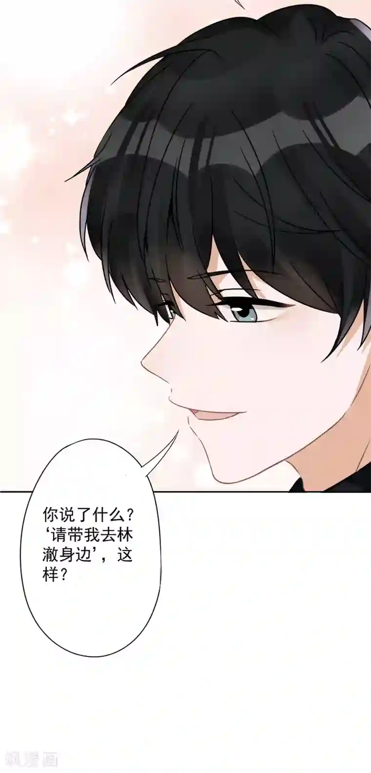 恋人会超能力怎么办？！第9话 瞬移到他身边