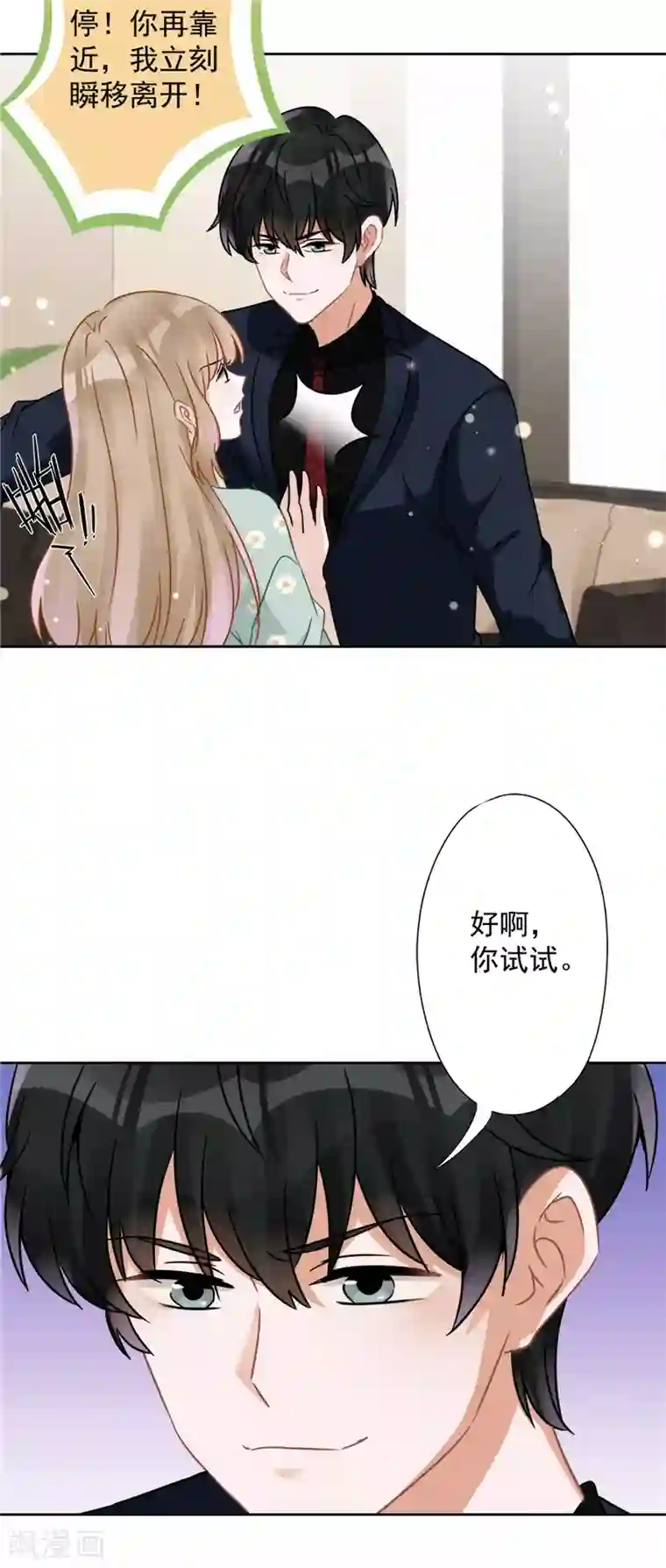 恋人会超能力怎么办？！第9话 瞬移到他身边