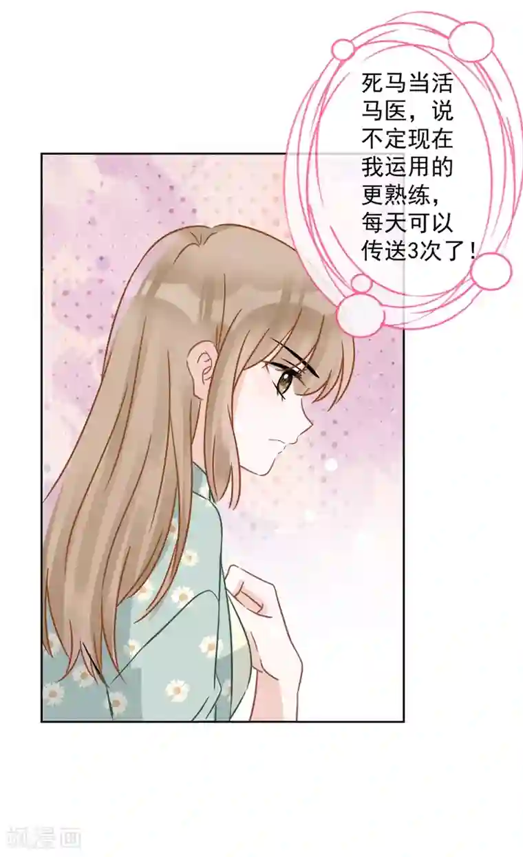 恋人会超能力怎么办？！第9话 瞬移到他身边