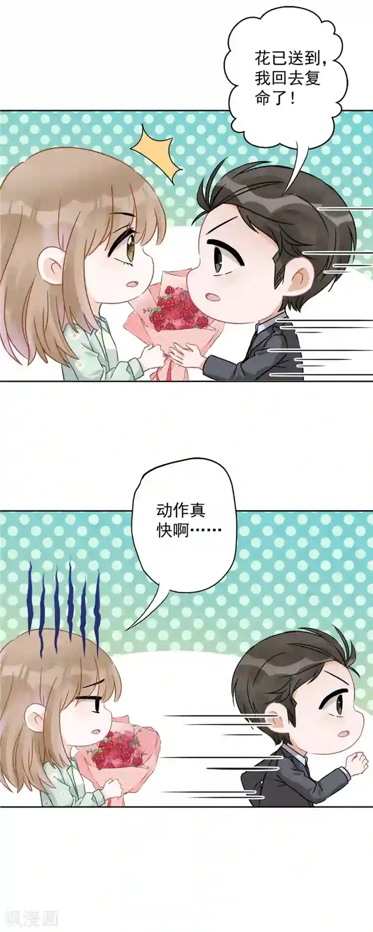 恋人会超能力怎么办？！第9话 瞬移到他身边